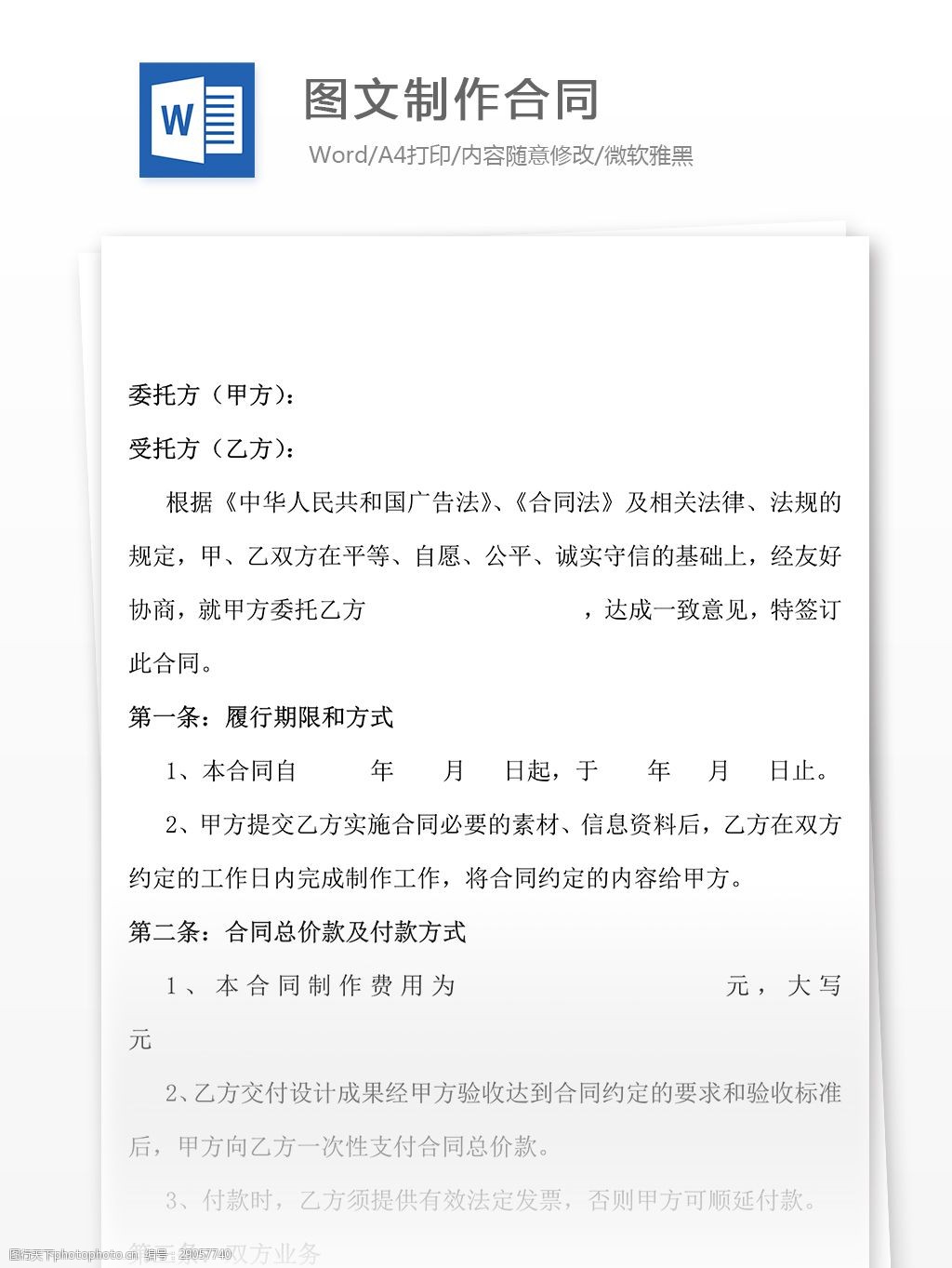 圖文制作合同協議